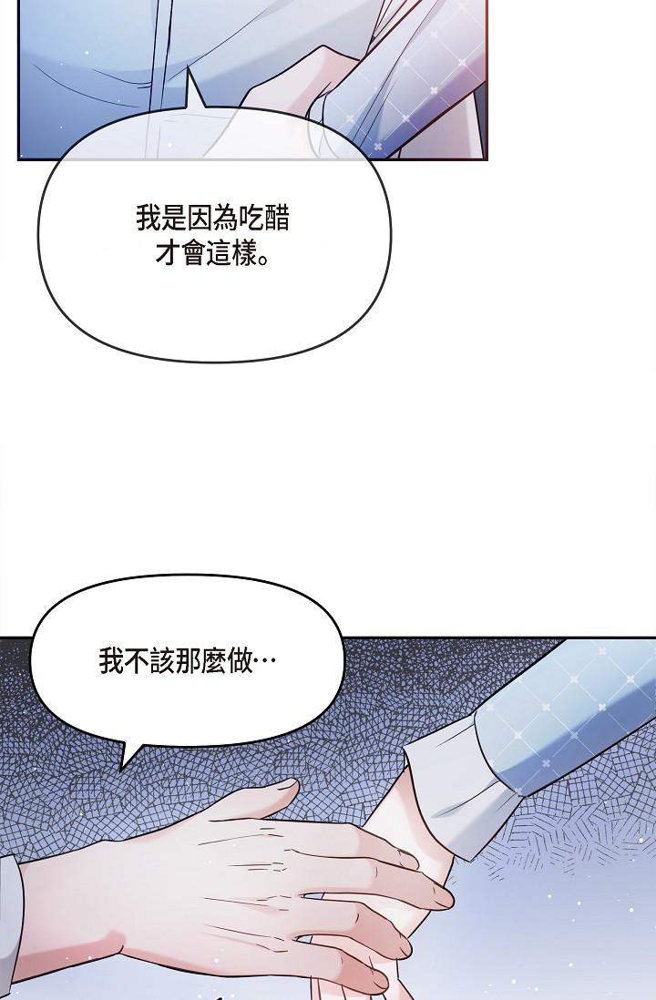 《可疑的代表》漫画 第27話-因為吃醋而失去理智的江漢