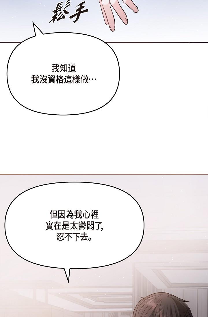 《可疑的代表》漫画 第27話-因為吃醋而失去理智的江漢
