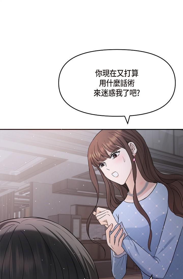 《可疑的代表》漫画 第27話-因為吃醋而失去理智的江漢