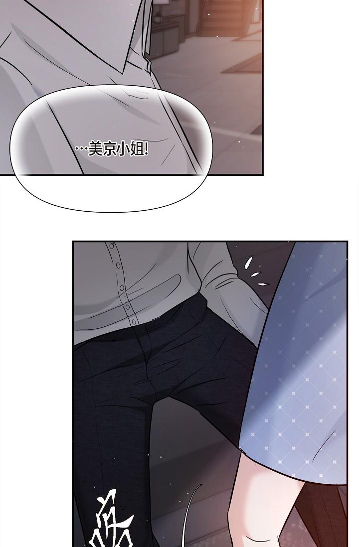 《可疑的代表》漫画 第27話-因為吃醋而失去理智的江漢
