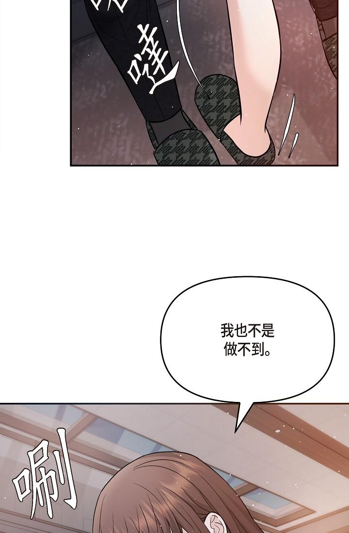 《可疑的代表》漫画 第27話-因為吃醋而失去理智的江漢