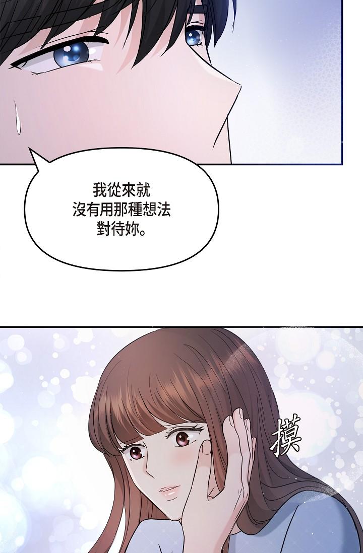 《可疑的代表》漫画 第27話-因為吃醋而失去理智的江漢