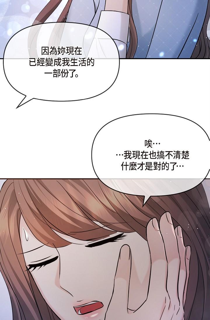 《可疑的代表》漫画 第27話-因為吃醋而失去理智的江漢