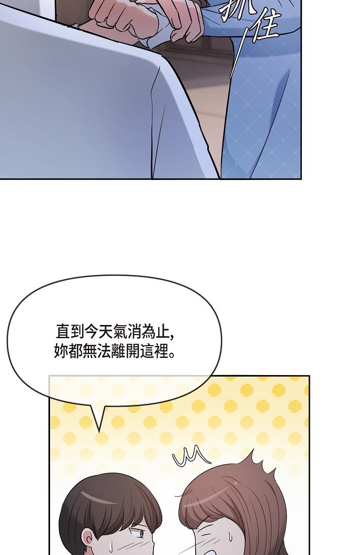 《可疑的代表》漫画 第27話-因為吃醋而失去理智的江漢