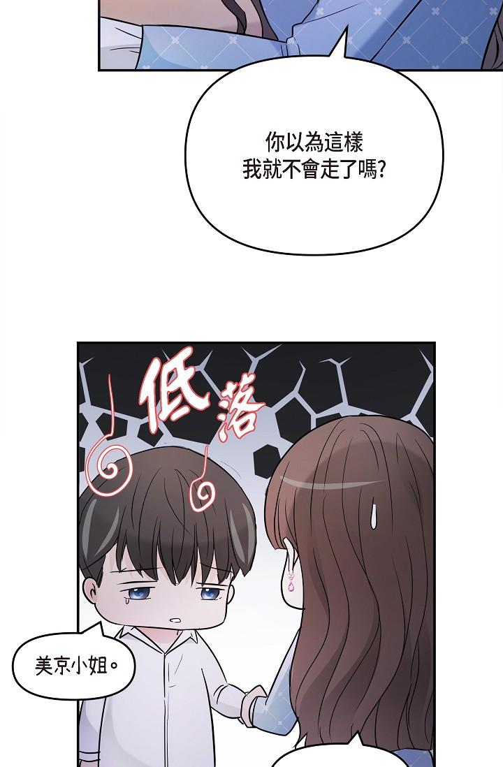 《可疑的代表》漫画 第27話-因為吃醋而失去理智的江漢