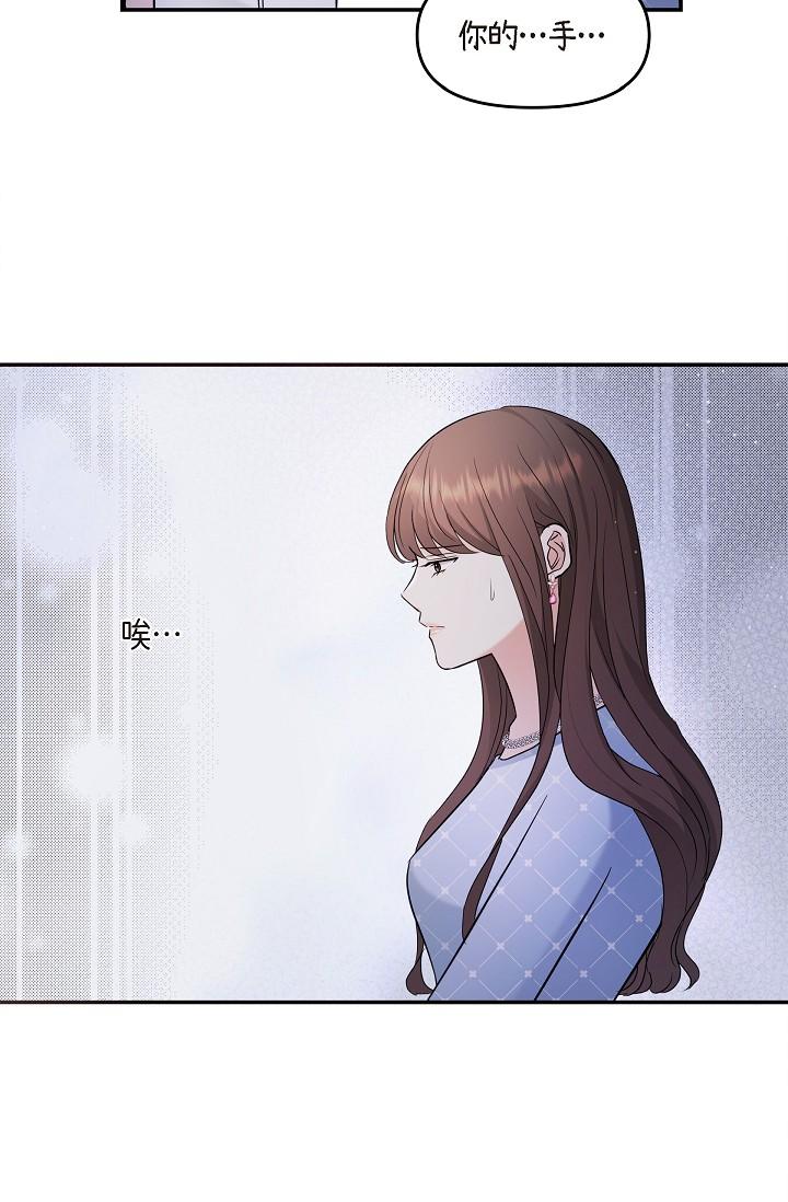 《可疑的代表》漫画 第27話-因為吃醋而失去理智的江漢