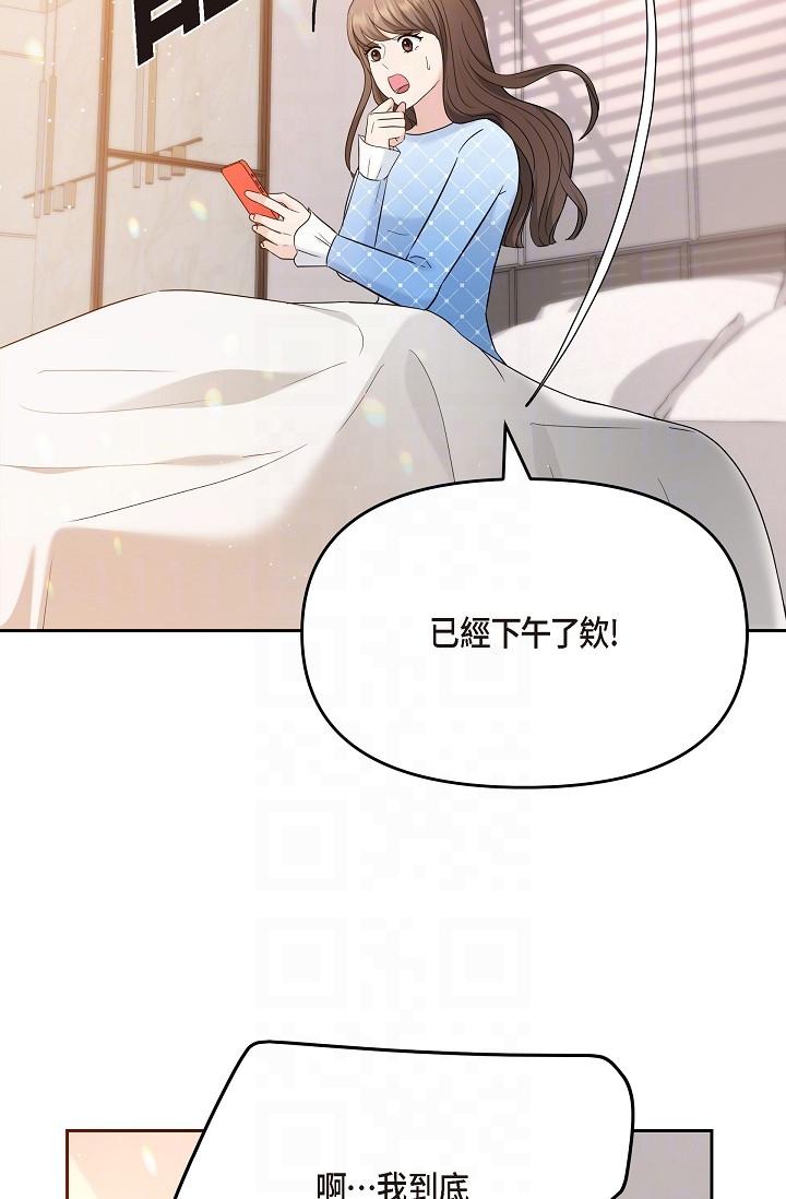 《可疑的代表》漫画 第28話-我們去妳家吧