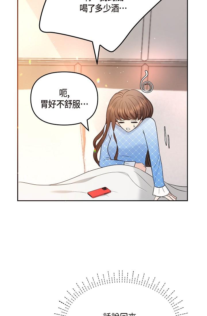 《可疑的代表》漫画 第28話-我們去妳家吧