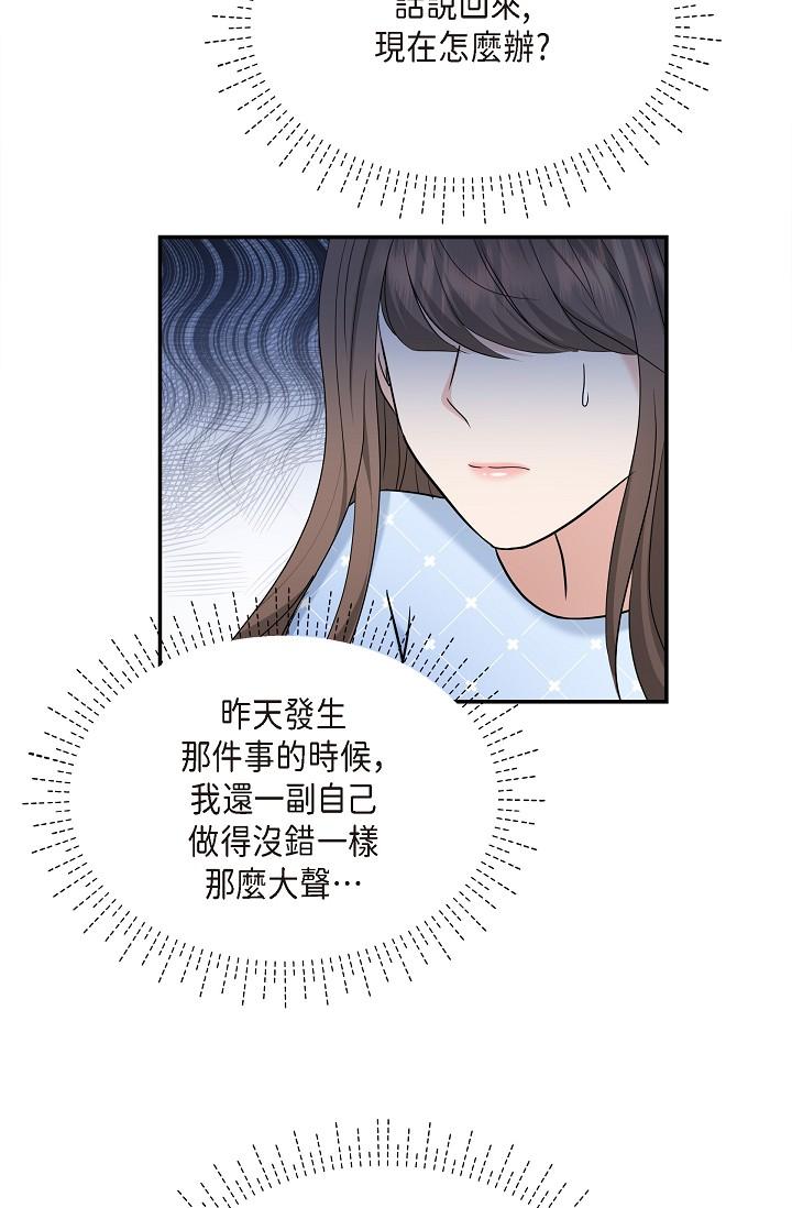《可疑的代表》漫画 第28話-我們去妳家吧