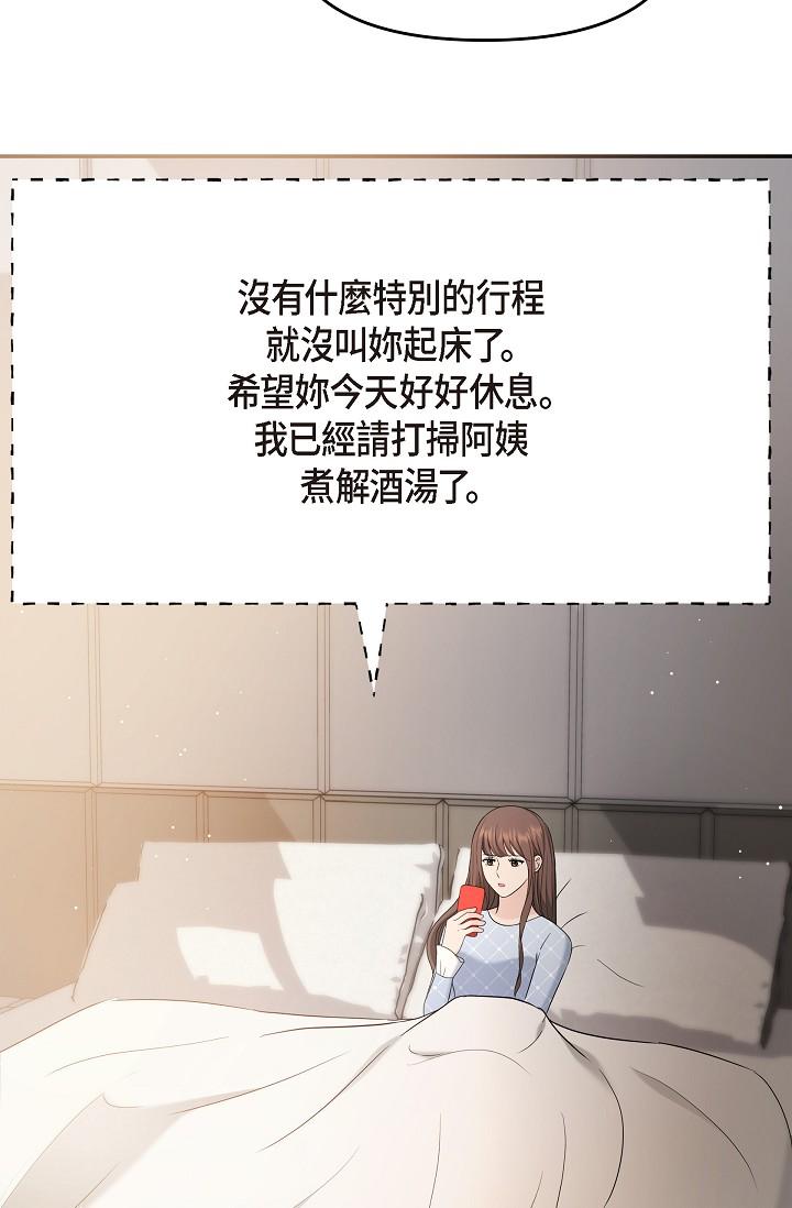 《可疑的代表》漫画 第28話-我們去妳家吧