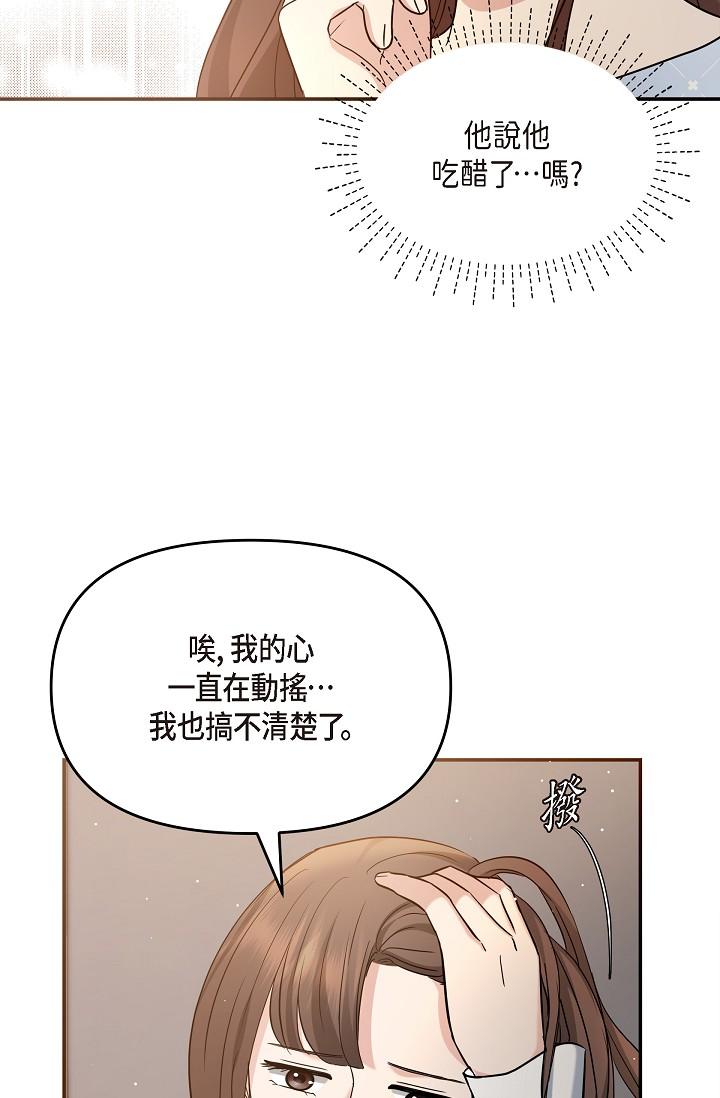 《可疑的代表》漫画 第28話-我們去妳家吧