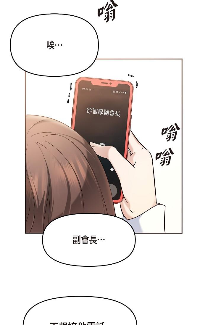 《可疑的代表》漫画 第28話-我們去妳家吧