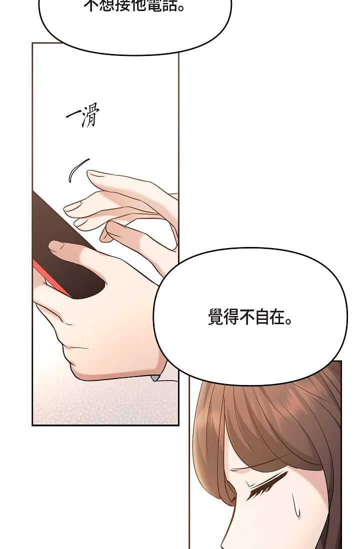 《可疑的代表》漫画 第28話-我們去妳家吧
