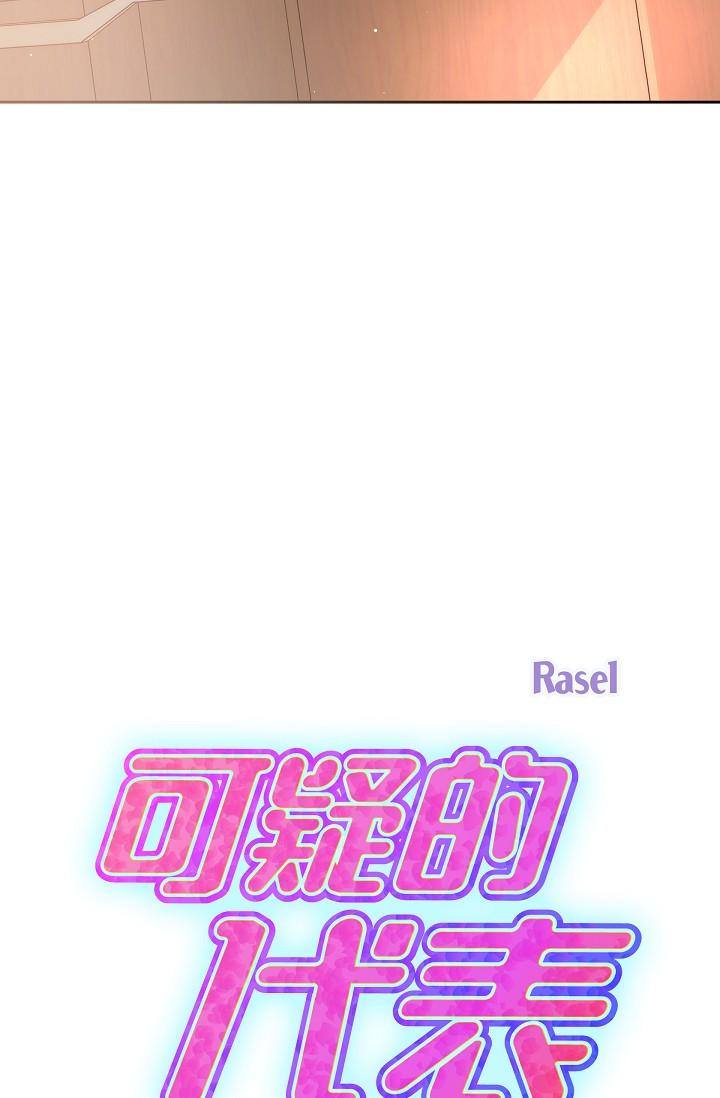 《可疑的代表》漫画 第28話-我們去妳家吧
