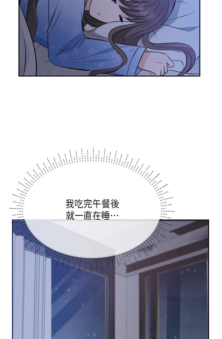 《可疑的代表》漫画 第28話-我們去妳家吧