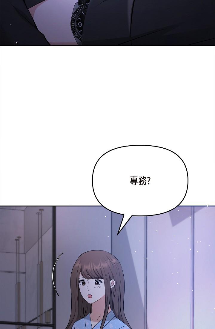 《可疑的代表》漫画 第28話-我們去妳家吧
