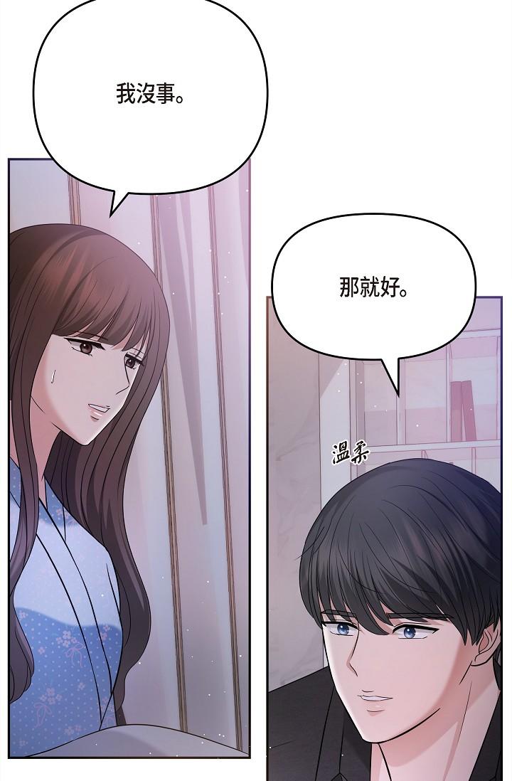 《可疑的代表》漫画 第28話-我們去妳家吧