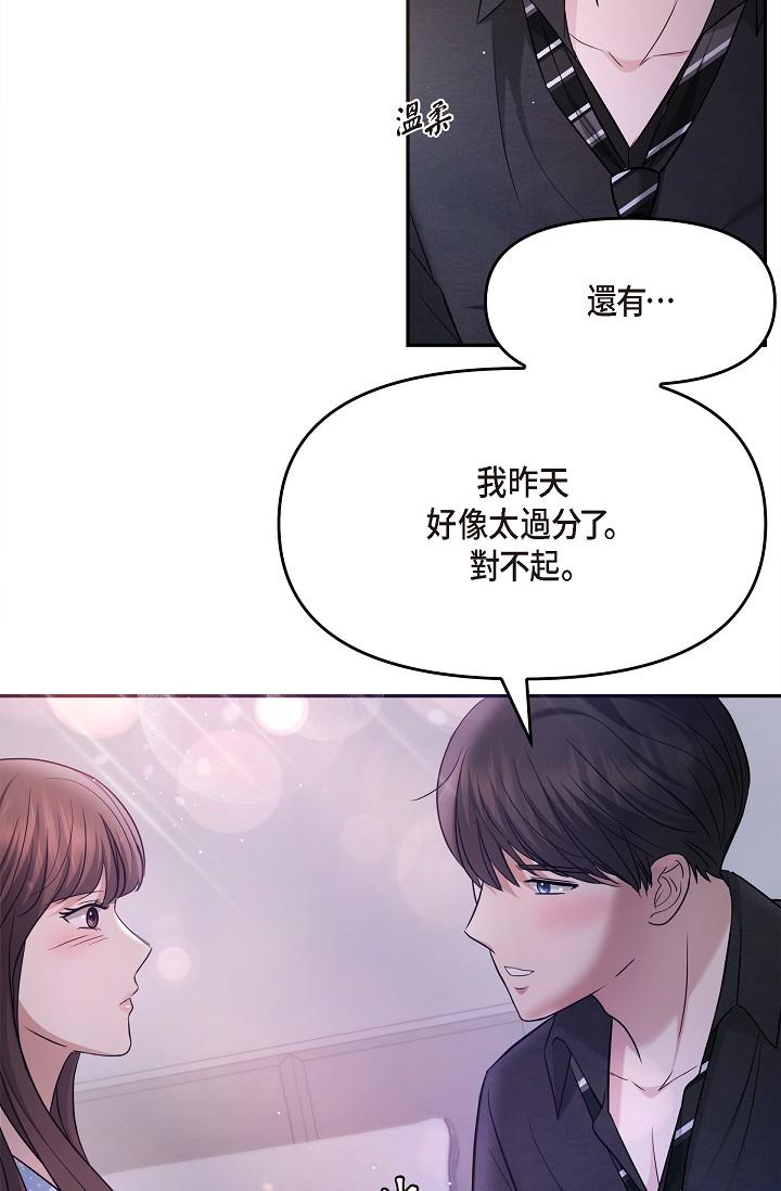 《可疑的代表》漫画 第28話-我們去妳家吧
