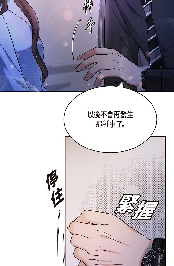 《可疑的代表》漫画 第28話-我們去妳家吧