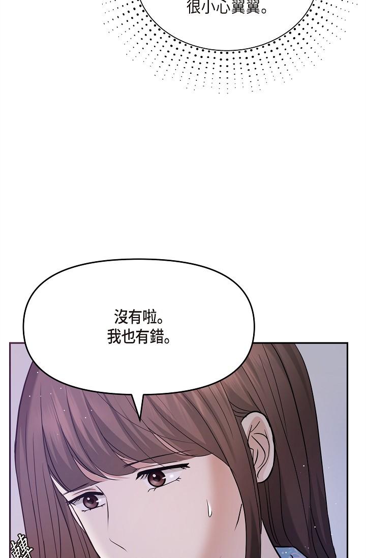《可疑的代表》漫画 第28話-我們去妳家吧