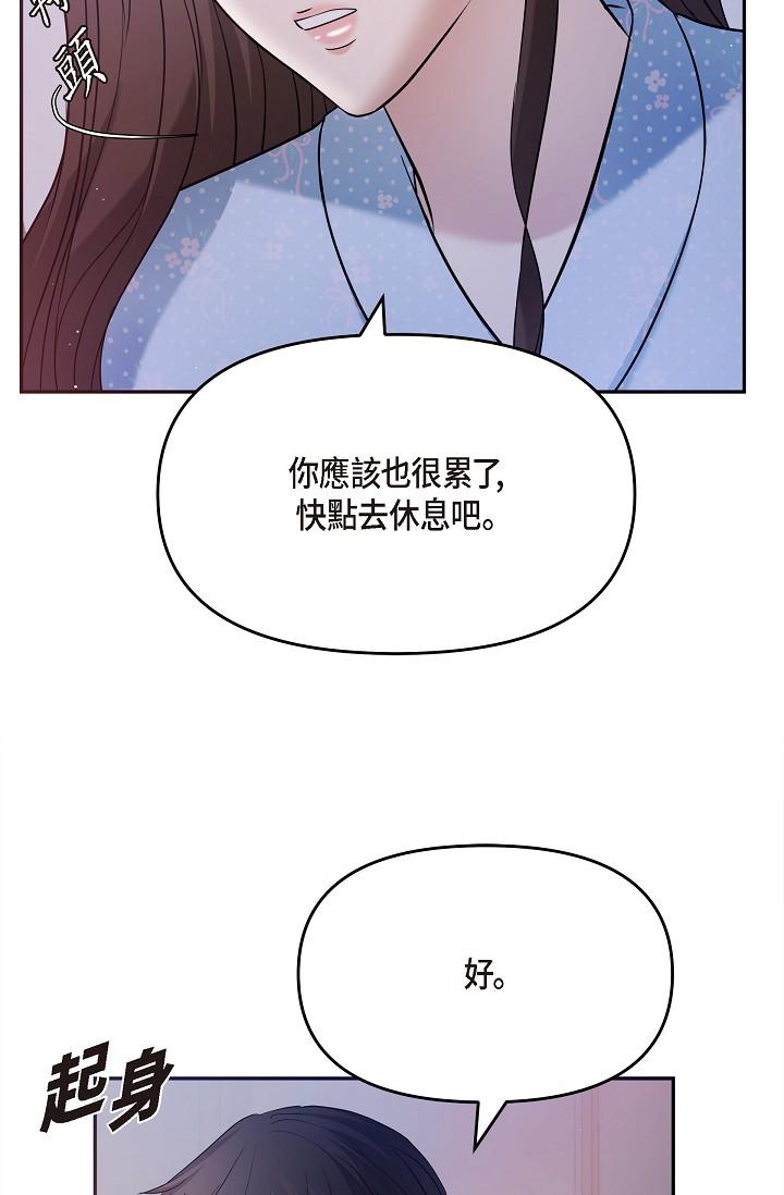 《可疑的代表》漫画 第28話-我們去妳家吧