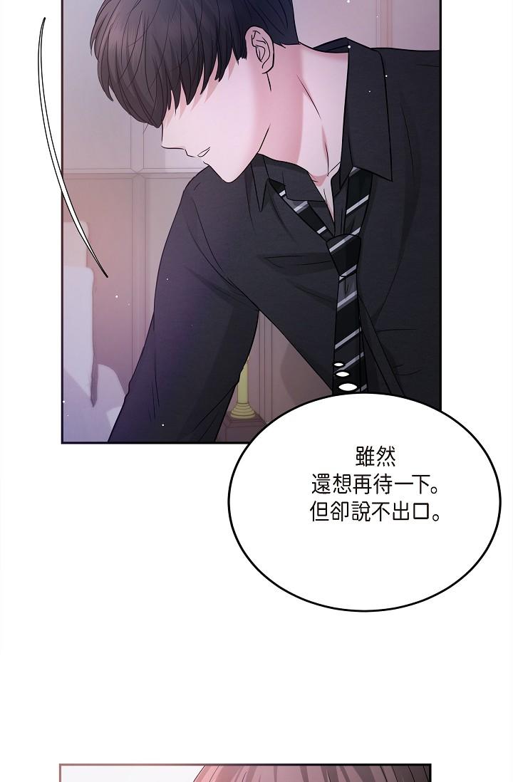 《可疑的代表》漫画 第28話-我們去妳家吧