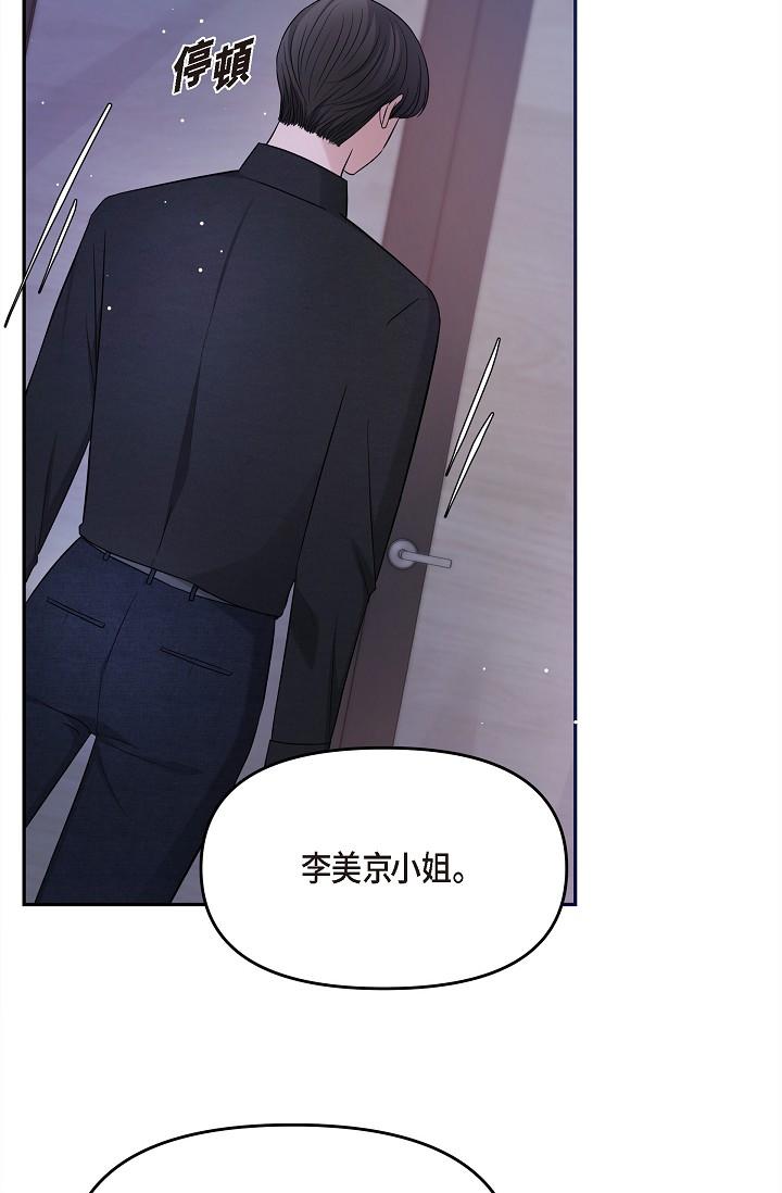 《可疑的代表》漫画 第28話-我們去妳家吧