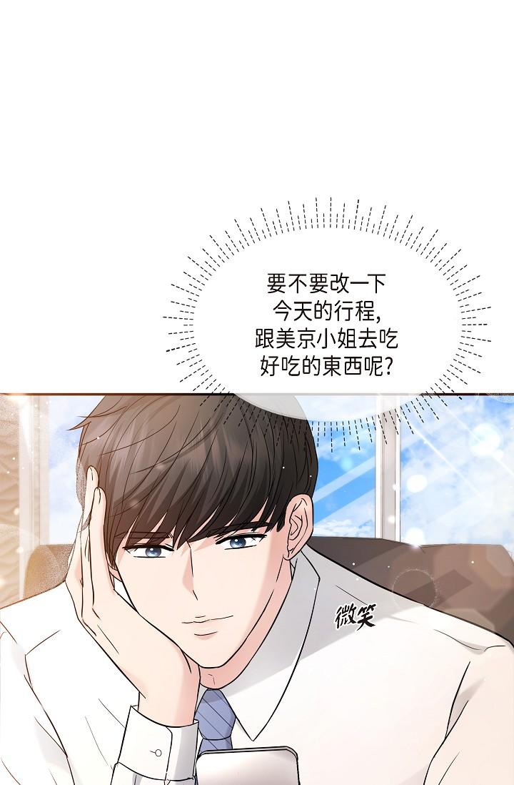 《可疑的代表》漫画 第28話-我們去妳家吧