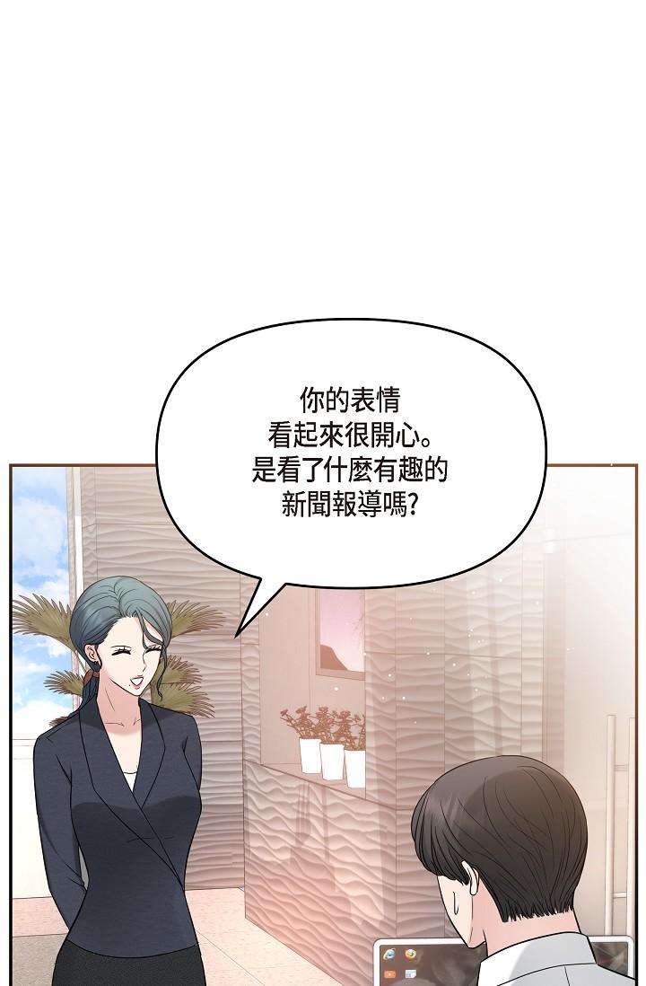 《可疑的代表》漫画 第28話-我們去妳家吧
