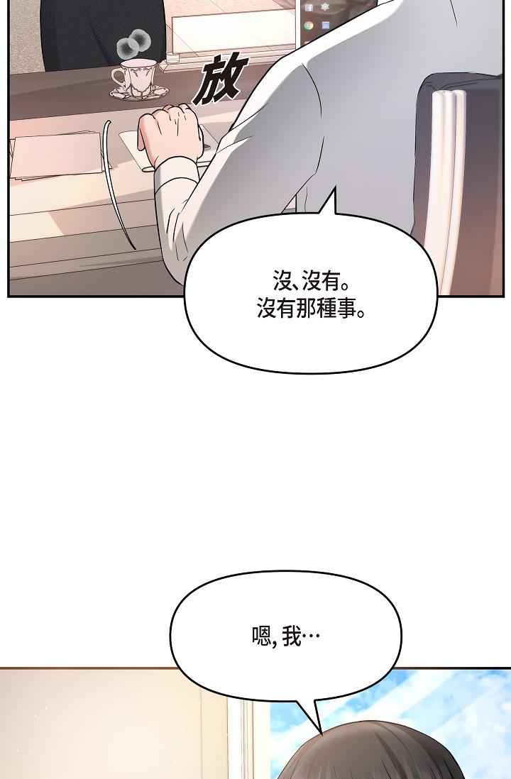 《可疑的代表》漫画 第28話-我們去妳家吧
