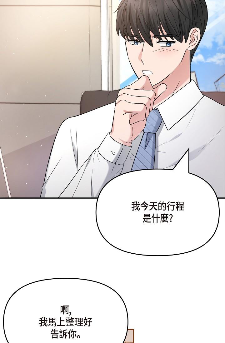 《可疑的代表》漫画 第28話-我們去妳家吧