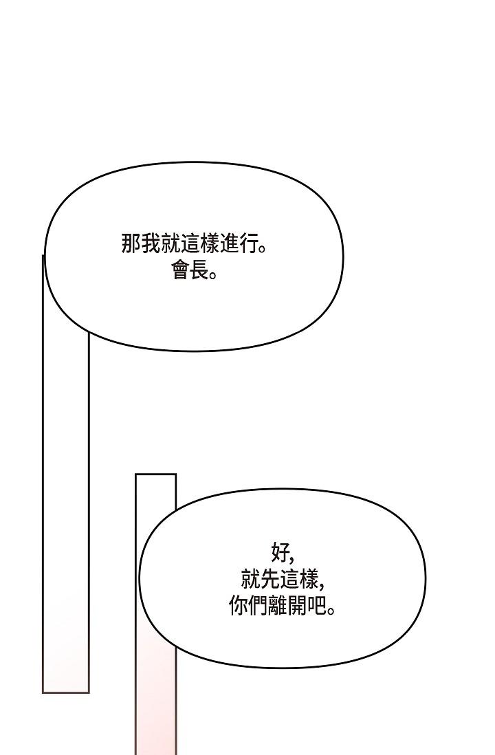 《可疑的代表》漫画 第28話-我們去妳家吧