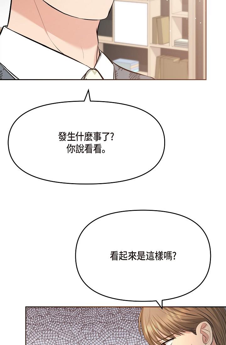 《可疑的代表》漫画 第28話-我們去妳家吧