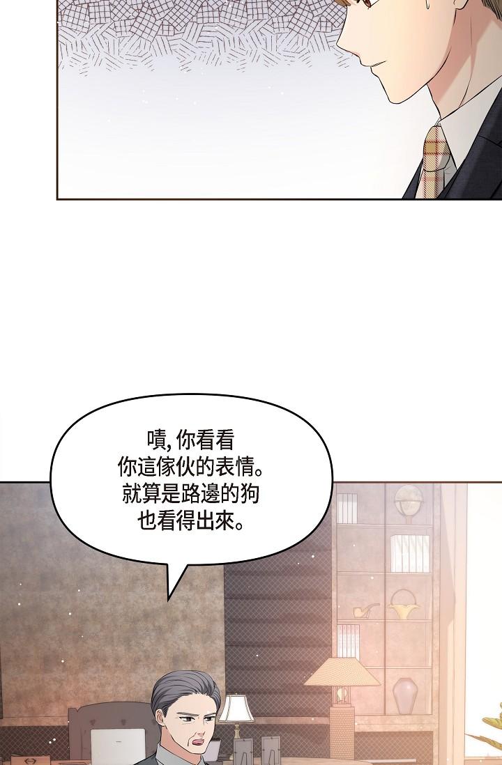 《可疑的代表》漫画 第28話-我們去妳家吧