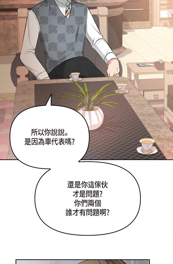 《可疑的代表》漫画 第28話-我們去妳家吧