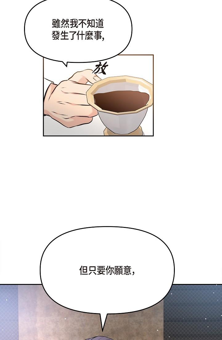 《可疑的代表》漫画 第28話-我們去妳家吧