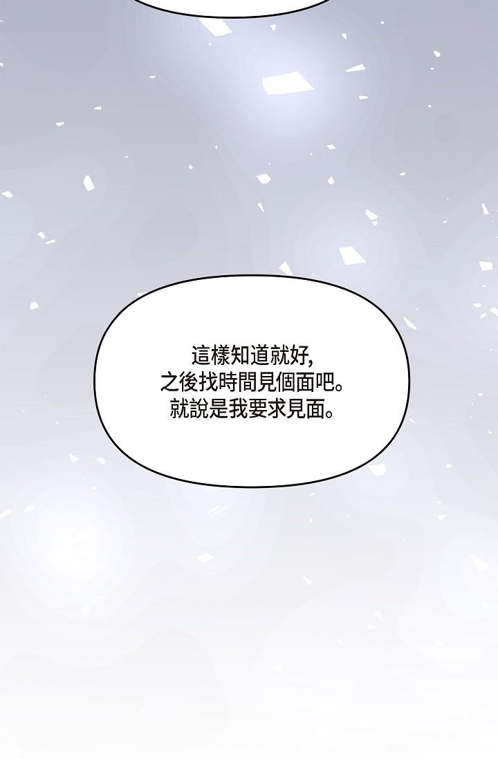 《可疑的代表》漫画 第28話-我們去妳家吧