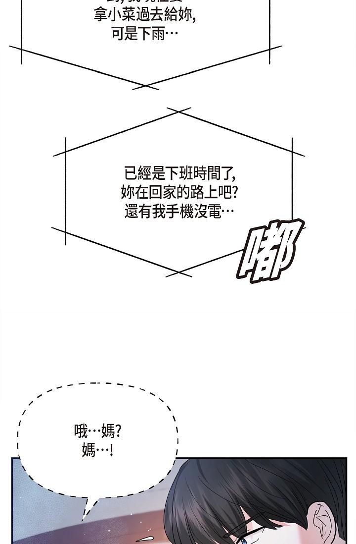 《可疑的代表》漫画 第28話-我們去妳家吧