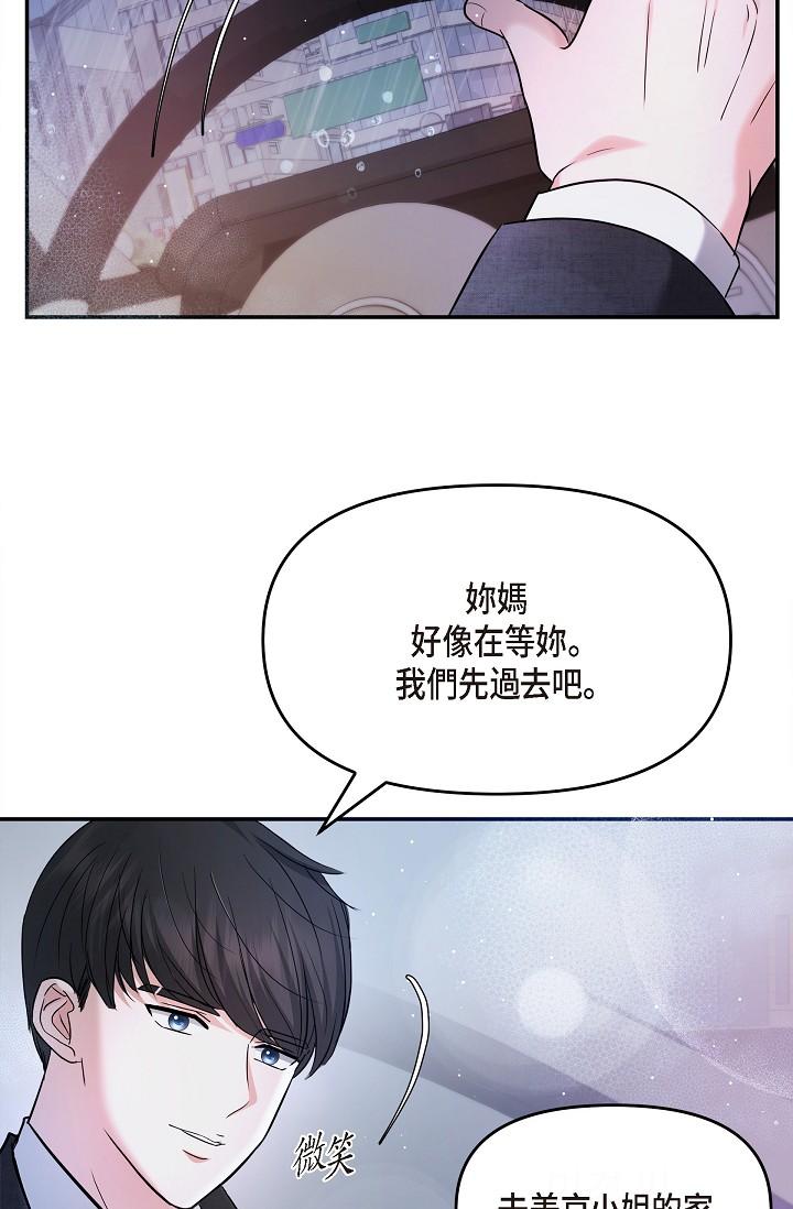 《可疑的代表》漫画 第28話-我們去妳家吧