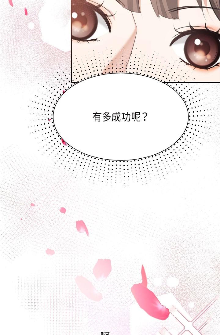 《可疑的代表》漫画 第2話-完美重現車道景代表