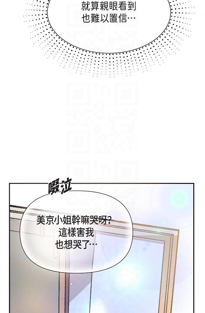 《可疑的代表》漫画 第2話-完美重現車道景代表