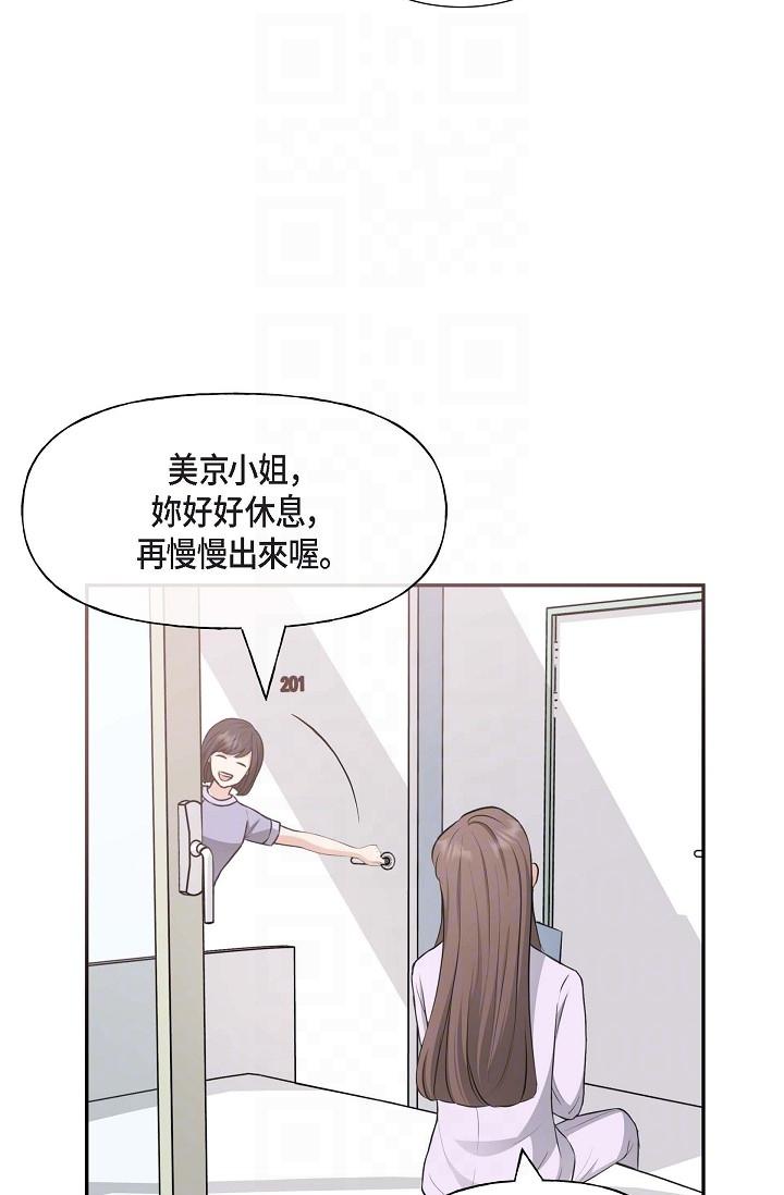 《可疑的代表》漫画 第2話-完美重現車道景代表