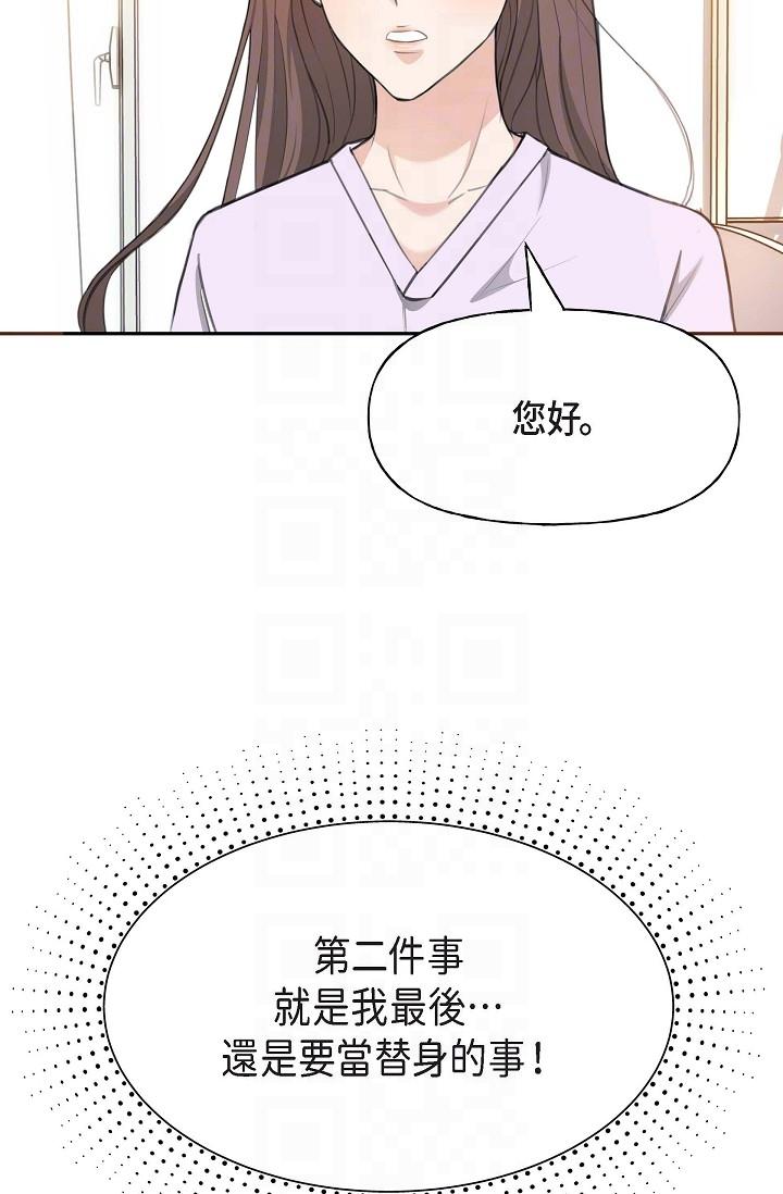 《可疑的代表》漫画 第2話-完美重現車道景代表