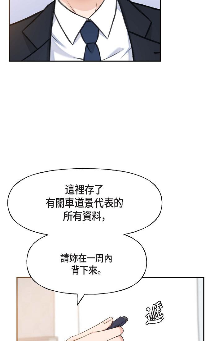 《可疑的代表》漫画 第2話-完美重現車道景代表