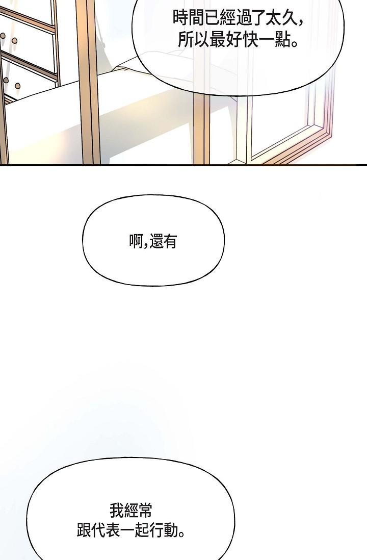 《可疑的代表》漫画 第2話-完美重現車道景代表