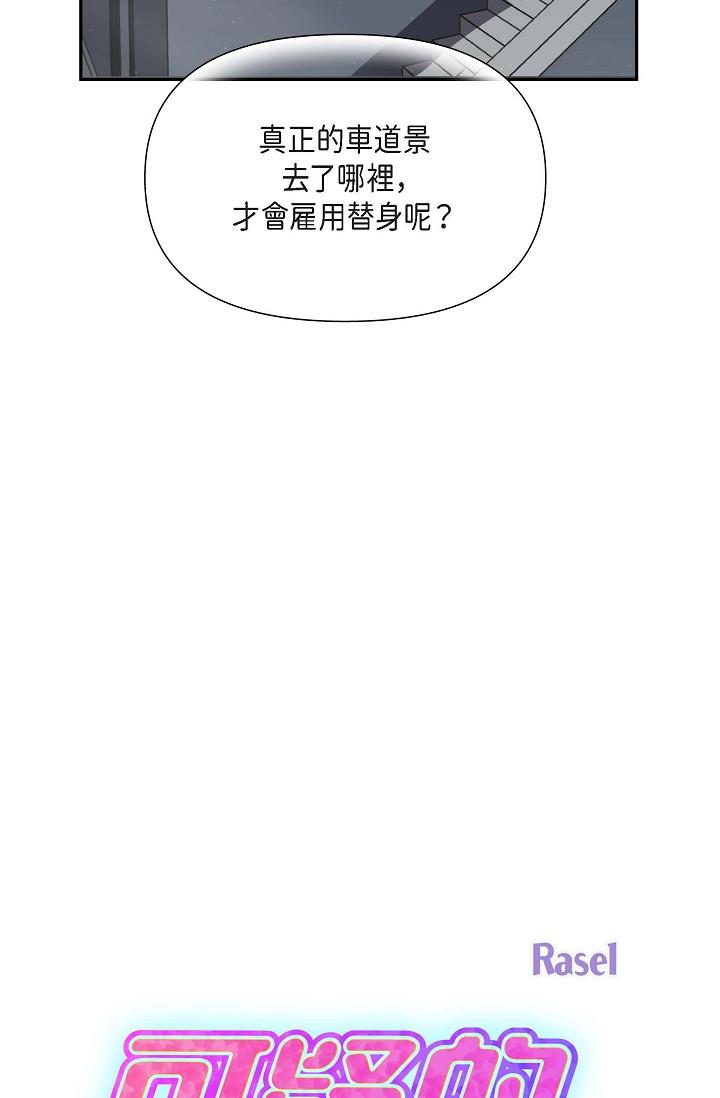 《可疑的代表》漫画 第2話-完美重現車道景代表