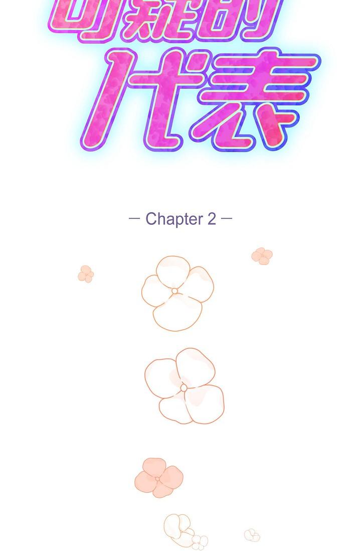 《可疑的代表》漫画 第2話-完美重現車道景代表