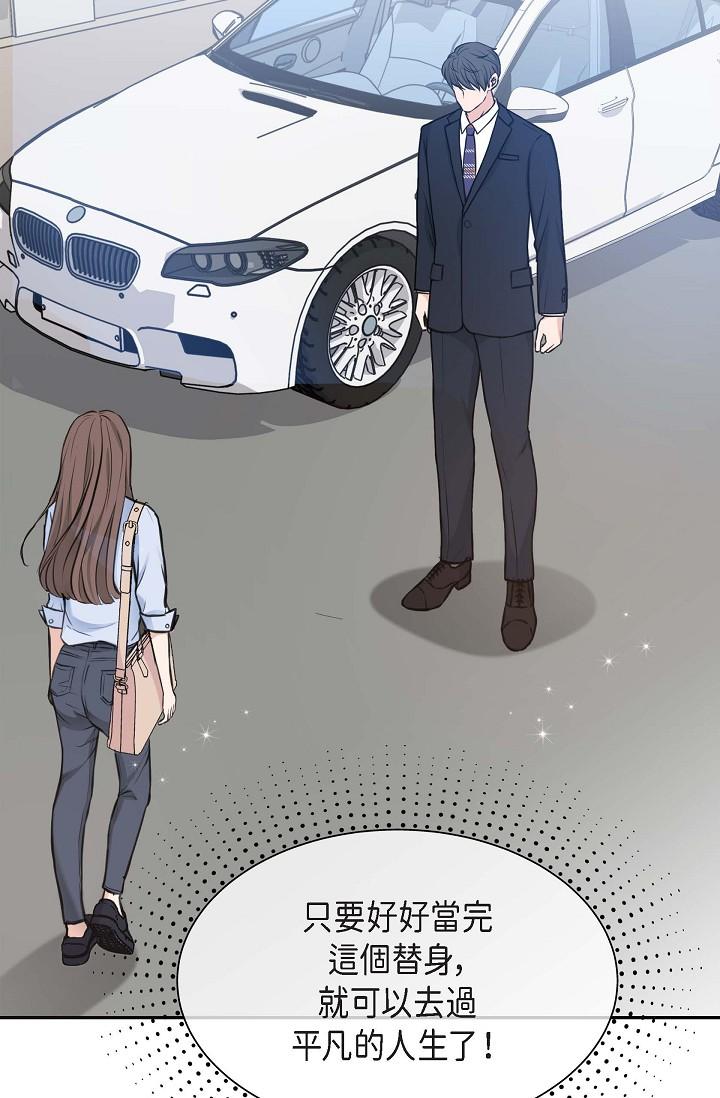 《可疑的代表》漫画 第2話-完美重現車道景代表