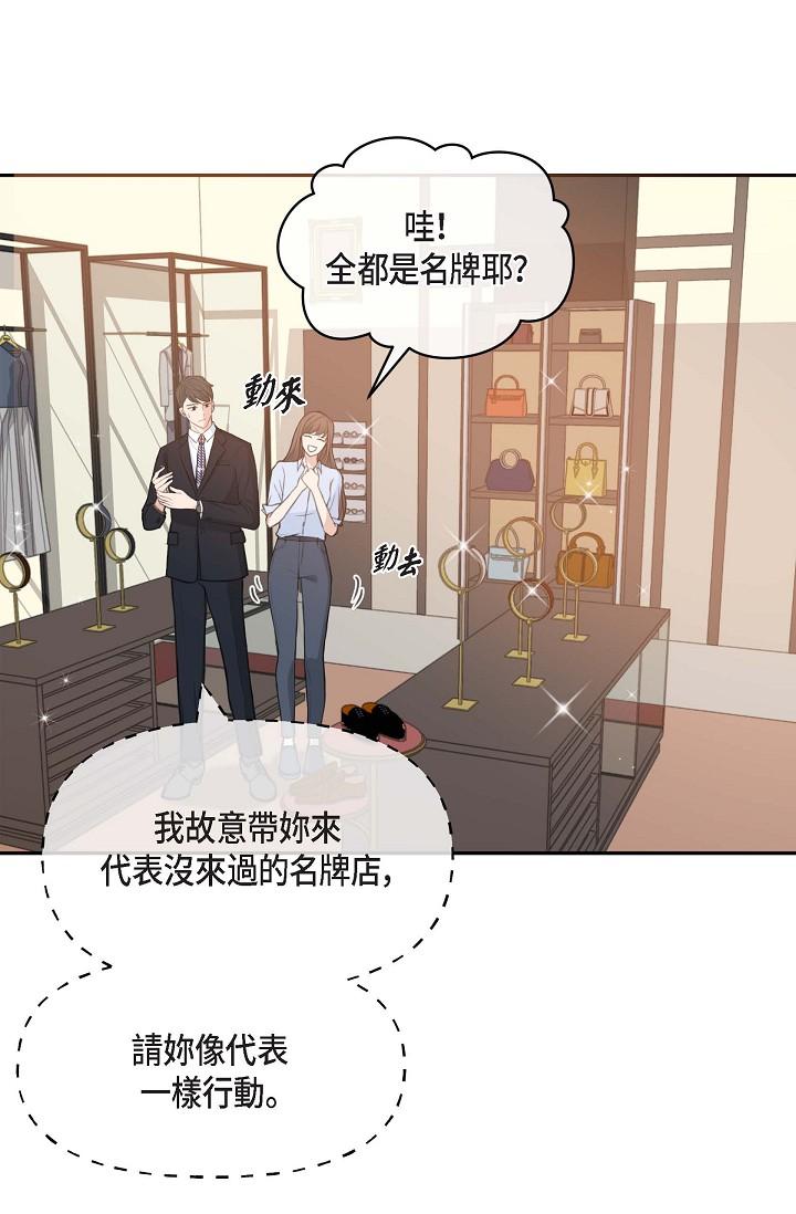 《可疑的代表》漫画 第2話-完美重現車道景代表