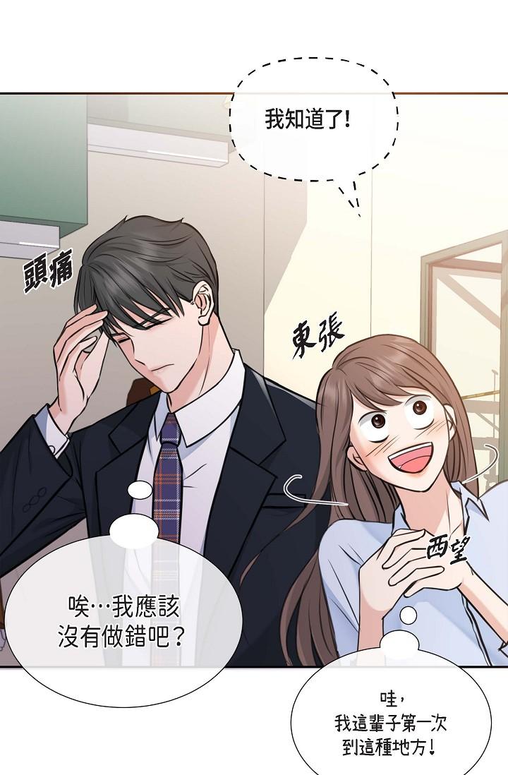 《可疑的代表》漫画 第2話-完美重現車道景代表